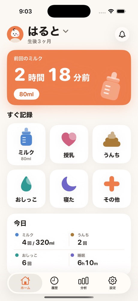 nocoruのホーム。ミルク・授乳・おむつ・睡眠の記録ボタンが並ぶ画面